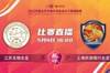 女超-江苏vs上海首发:吴澄舒肖裕仪锋线对决,赵丽娜李佳悦替补