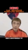 王永珀:高薪非球员的错,是环境造就的