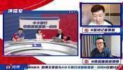 贾磊:快船阵容有明显短板,冲冠毫无希望