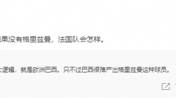 黄健翔赛后：很难想象如果没有格里兹曼，法国队会怎样