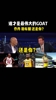 主持人调皮问天勾:谁是GOAT?问得够致命 贾巴尔回答也够圆滑