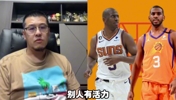 杨毅:保罗还是去年轻的队好,别去湖人,俩老头别抱一块