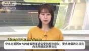 日媒:伊东纯也律师正式提起诉讼,向控告性侵的女性索赔2亿日元