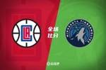 ?小卡32+5 哈登10中0 鲍威尔24分 华子27+5 快船险胜森林狼