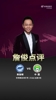 詹俊:伊万形势判断错误,换人更是败笔