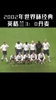 2002世界杯经典:英格兰3-0丹麦,小贝和欧文表现惊艳