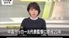 丢脸丢到国外了!日媒报道:李铁因收受巨额贿赂一审获刑20年