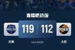 ?杜兰特34分&三万分里程悲 莫兰特26+7+6 太阳负灰熊近6战5负