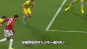 弗格森眼里20年一遇的天才,因家暴离开曼联如今在法甲迎来新生