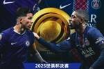 你看好谁？巴黎夺冠概率63.98%，切尔西夺冠概率36.02%