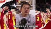 苏群:亚洲杯就是鸡肋比赛 我是篮协主席就派青年队去打