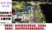 都被震撼到了！看看各国网友对江苏超级联赛的评价！