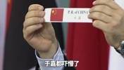 08年奥运会抽签后于嘉都吓懵了:冠亚军同在一个组 还有个希腊