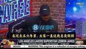 詹姆斯曾谈:我没有巨星哨!大家总说我假摔,可我罚球次数并不多