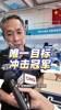 今年确实阵容强大！北京全队上下集体喊出冲击冠军的宣言