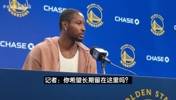当时的客气话?赛季初的库明加表示:现在目标是长留勇士!