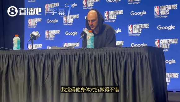 卡鲁索谈哈滕对文班的防守:他全程保持身体对抗,不停地消耗文班!