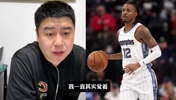 大史:莫兰特换个球队还能打出来吗?