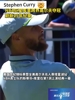 牛👍 NBA巨星库里跨界高尔夫夺冠，刷新25年记录😱