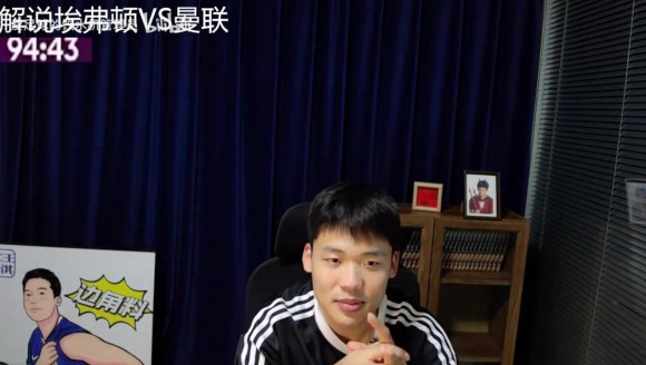 王楚淇直播看曼联遭埃弗顿读秒绝平:卡里克能待待不能待下课!