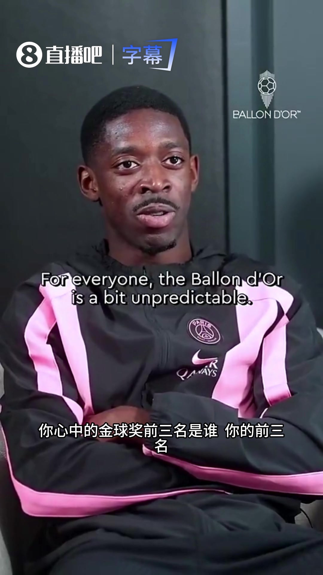 登贝莱评金球前三:首选KK,姆巴佩第二,绝不选自己!⚽