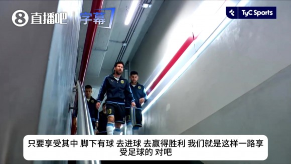告别战前通道原音!梅西寄语队友:享受比赛去赢得胜利!👑