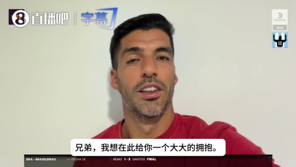 苏亚雷斯向梅西送上祝福:给你一个大大的拥抱,你值得所有的致敬