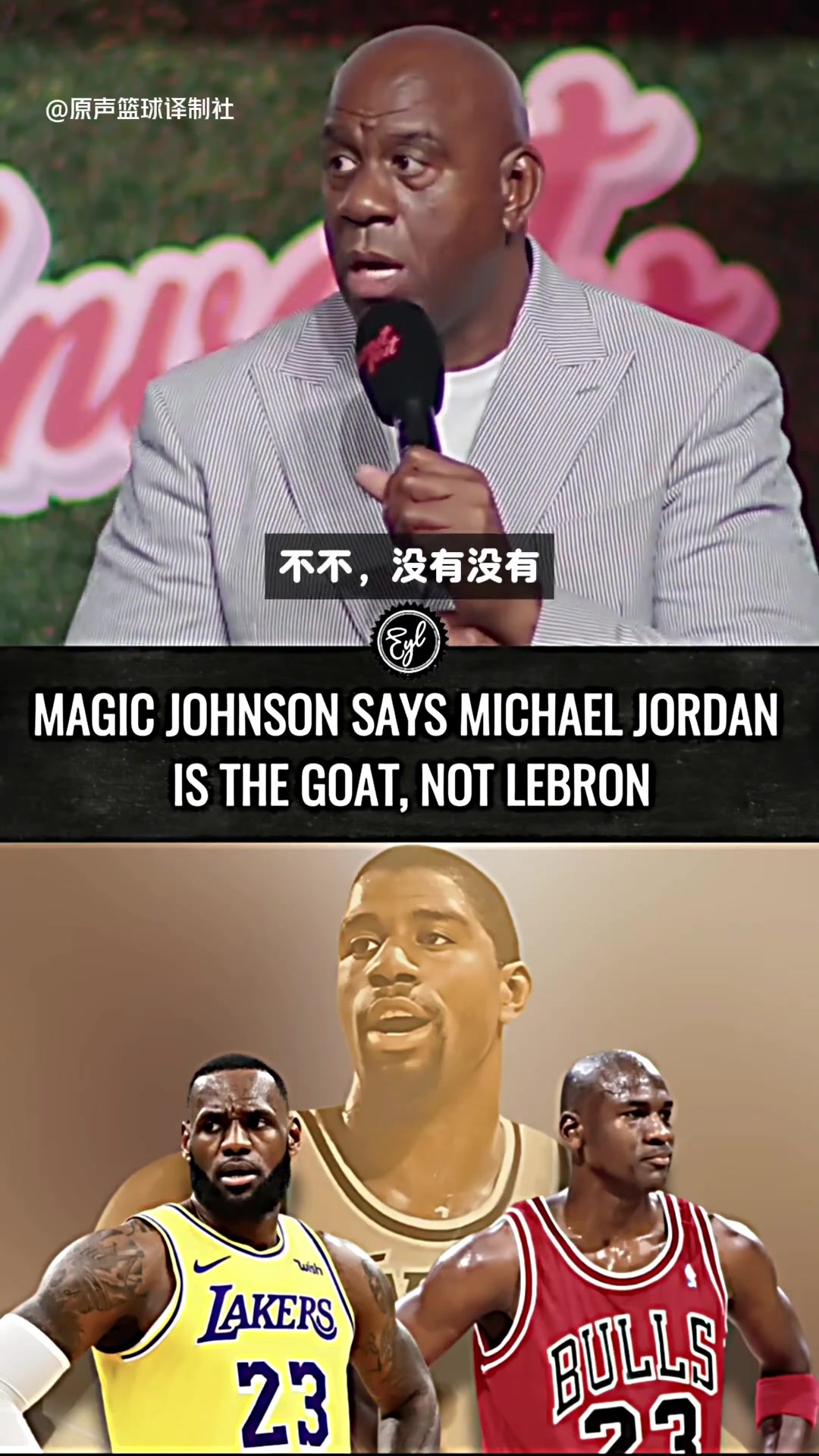 魔术师:我爱勒布朗 但乔丹的表现没有人能够复刻