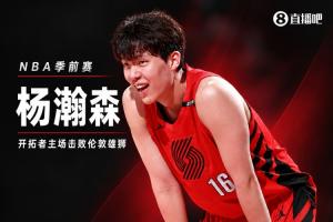 😤进攻不错!杨瀚森替补打了21分钟 8中6砍13分4板4助0犯规!