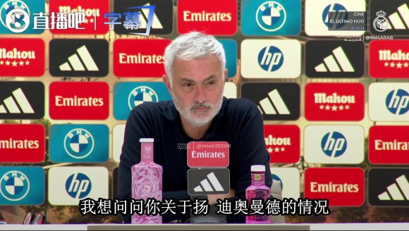 穆里尼奥评皇马1.25亿新援迪奥曼德稚嫩但未来可期…⚽